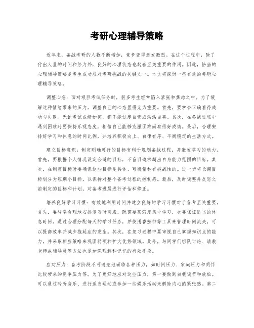 考研心理辅导策略