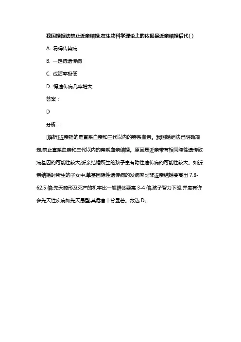 我国婚姻法禁止近亲结婚,在生物科学理论上的依据是近亲结婚后代( )