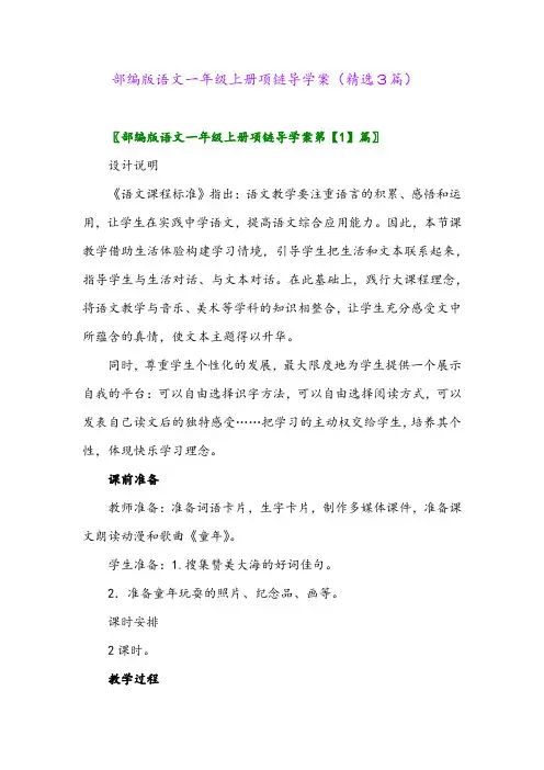 2023年部编版语文一年级上册项链导学案(精选3篇)
