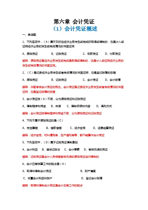 会计基础(第六章)