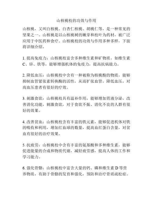 山核桃枝的功效与作用