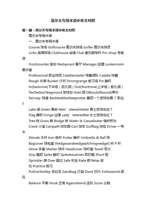 高尔夫专用术语中英文对照