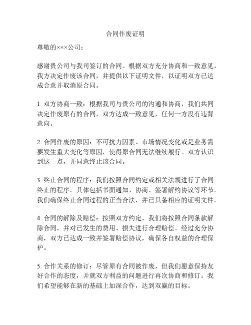 合同作废证明