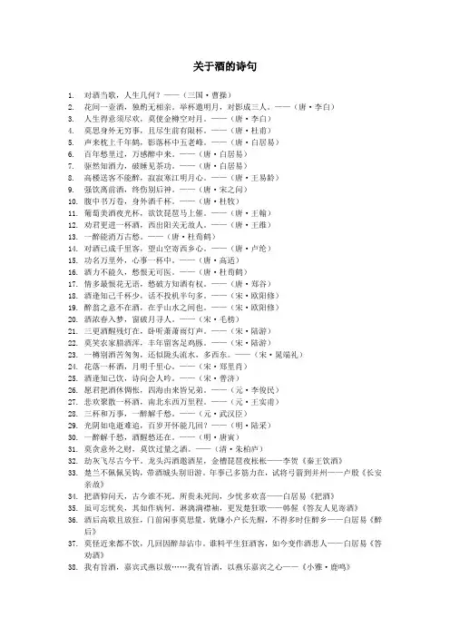 关于酒的诗句