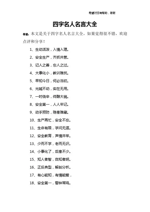 四字名人名言大全