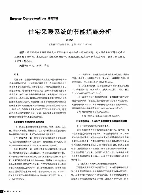 住宅采暖系统的节能措施分析
