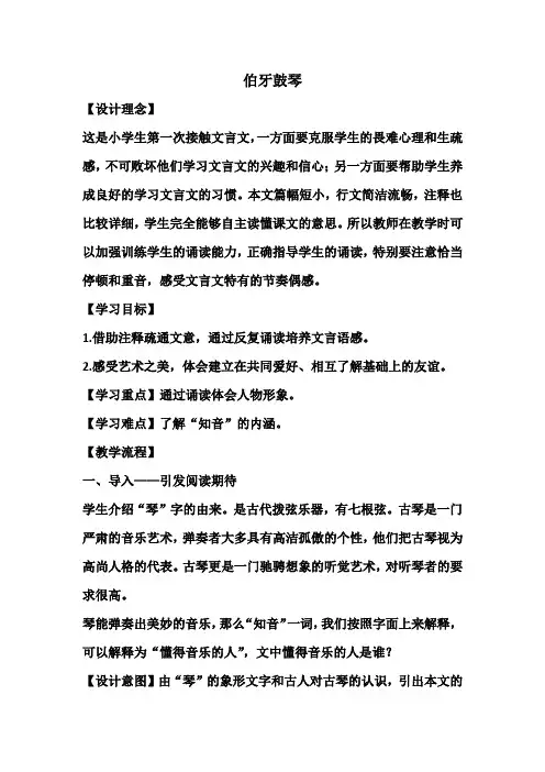 六年级上册语文教案  - 文言文二则 伯牙鼓琴 人教部编版 (2)