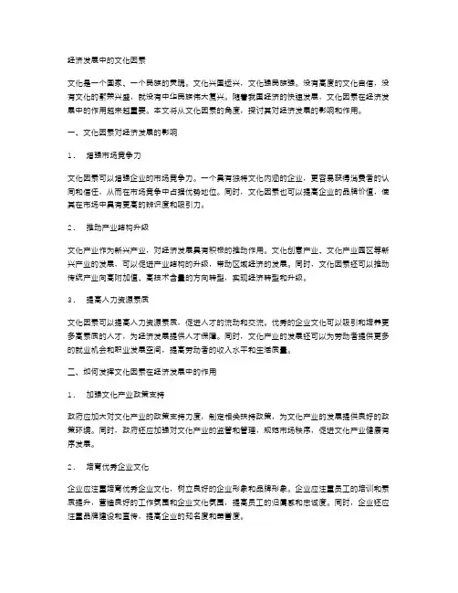 经济发展中的文化因素