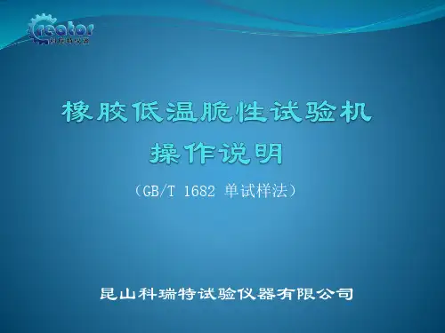 橡胶低温脆性试验机操作说明