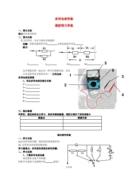 高中物理 多用电表教案2 新人教版选修3
