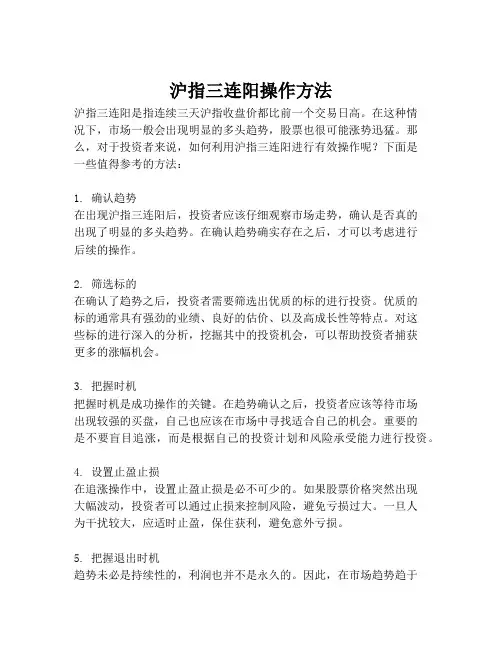 沪指三连阳操作方法