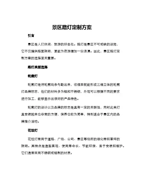 景区路灯定制方案