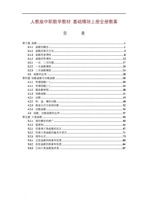 中职数学基础模块[精品全套]