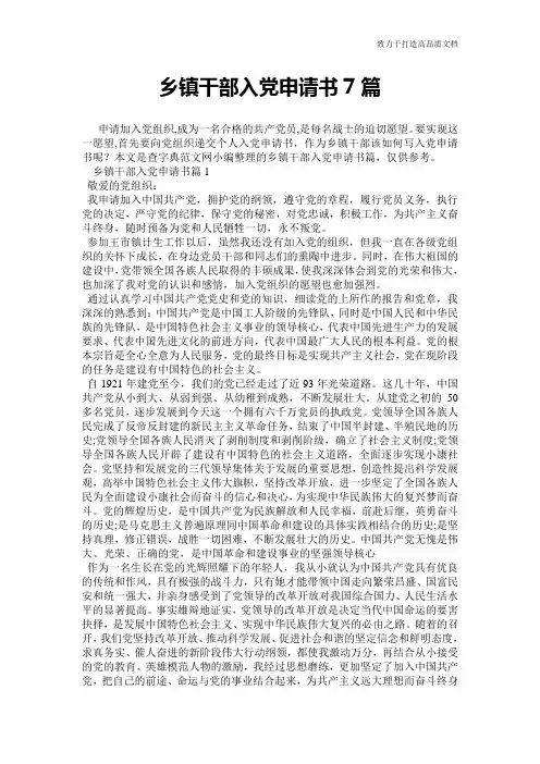 乡镇干部入党申请书7篇