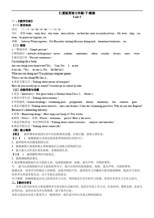 2018年仁爱版英语七年级下全册教案