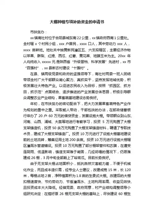 大棚种植专项补助资金的申请书