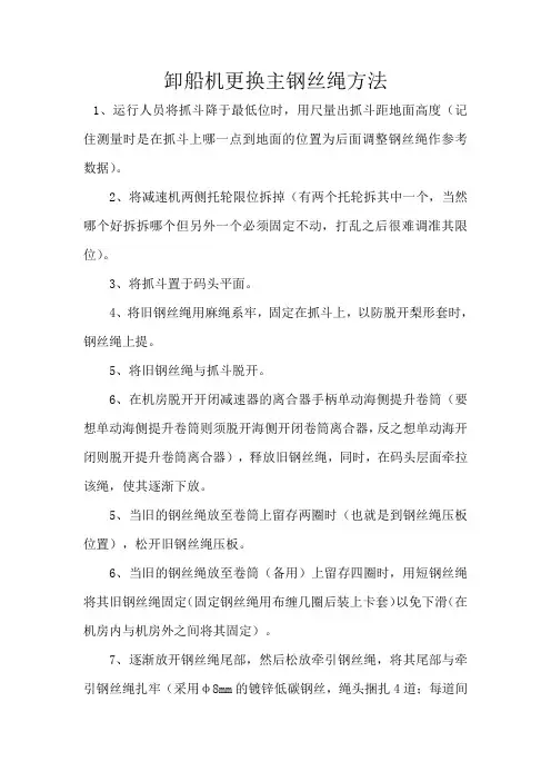卸船机更换钢丝绳方案