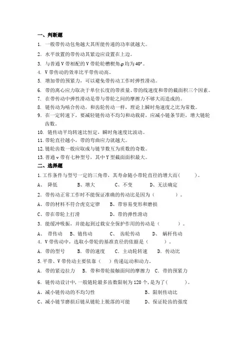 带、链传动复习题