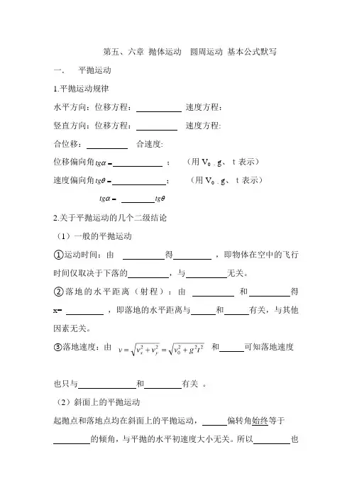 曲线运动基本公式
