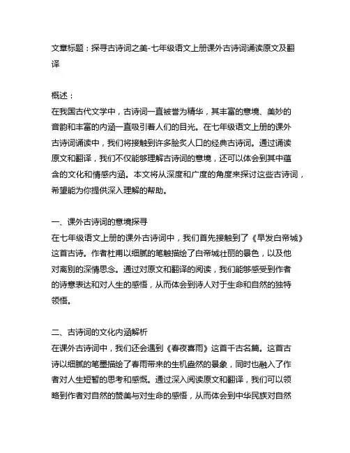 七年级语文上册课外古诗词诵读原文及翻译