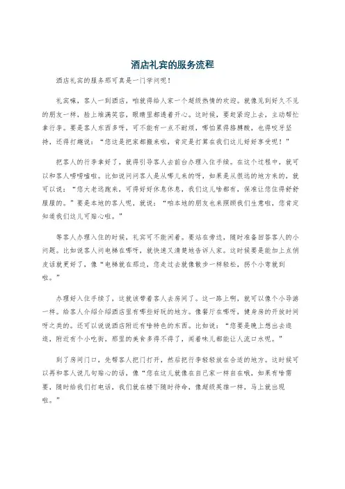 酒店礼宾的服务流程