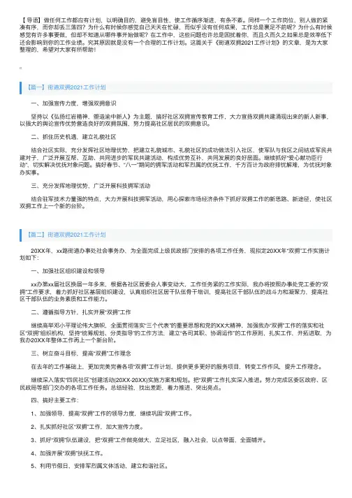 街道双拥2021工作计划