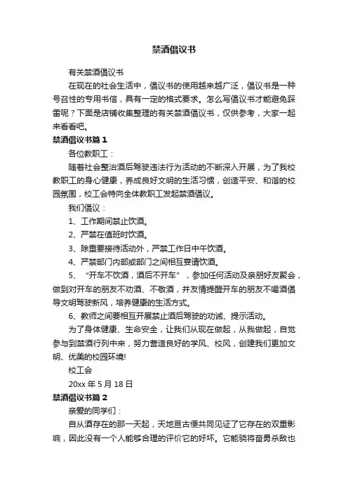 禁酒倡议书