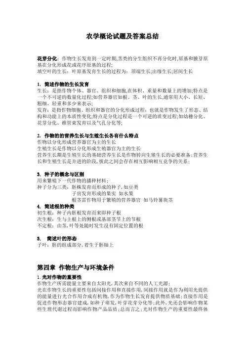 农学概论试题及答案总结