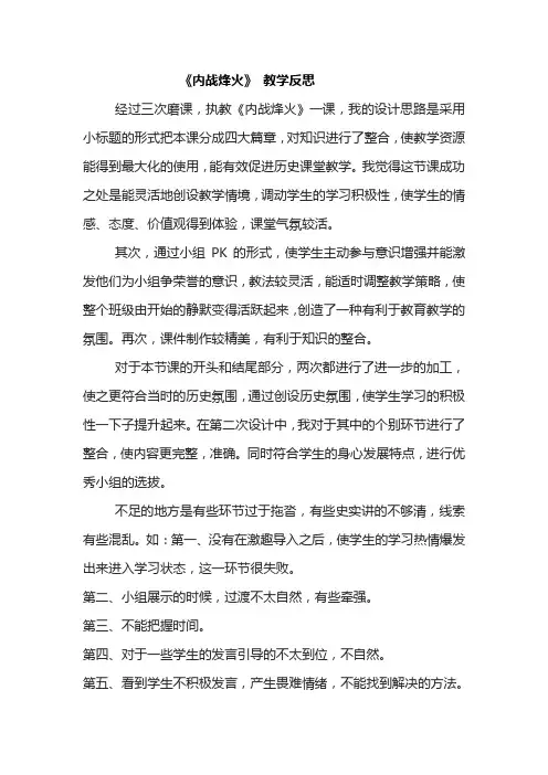 教学反思 Microsoft Word 文档