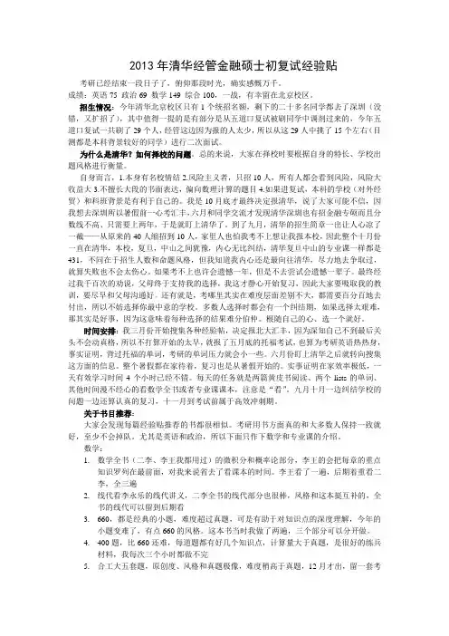 2013年清华经管金融硕士初复试经验贴