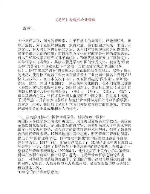 《易经》与现代企业管理
