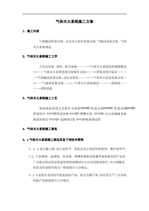 七氟丙烷施工方案