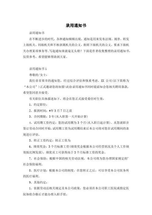 录用通知书