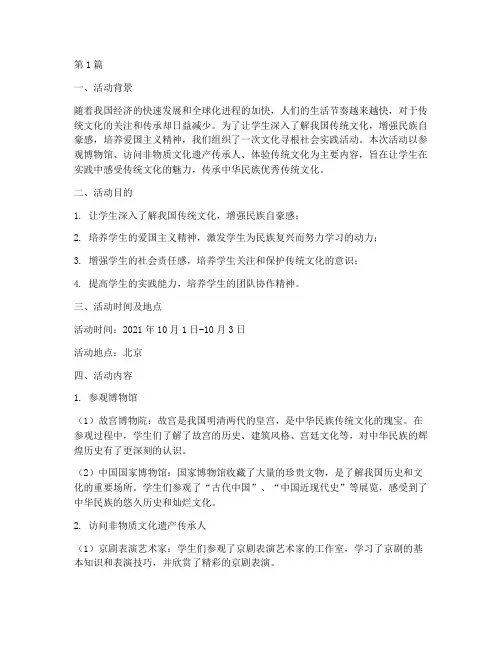 文化寻根社会实践活动(2篇)