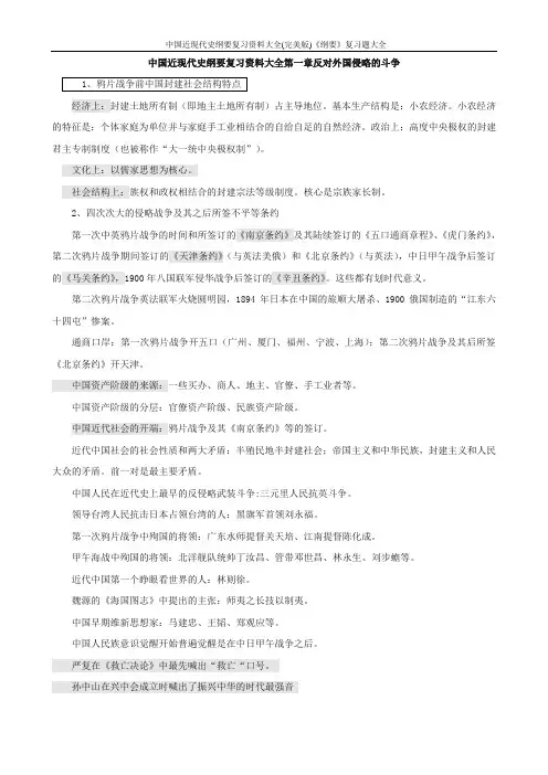 中国近现代史纲要复习资料大全(完美版)《纲要》复习题大全