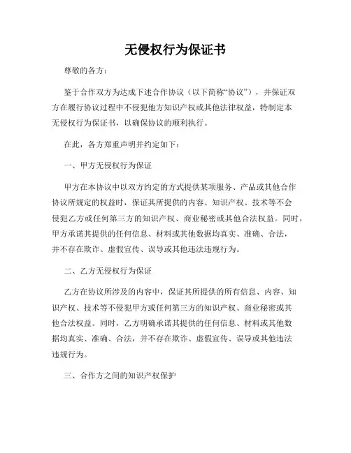 无侵权行为保证书