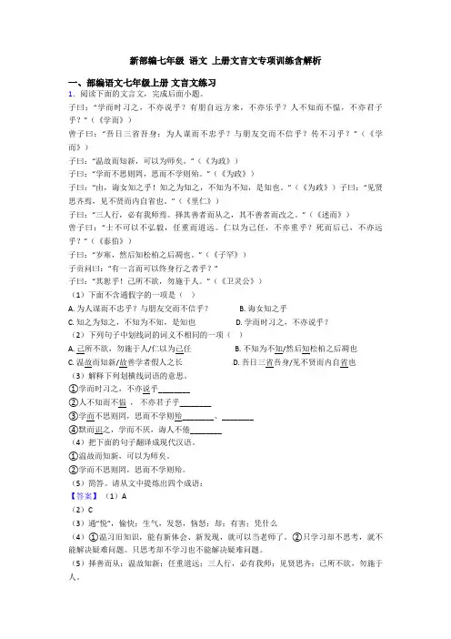 新部编七年级 语文 上册文言文专项训练含解析