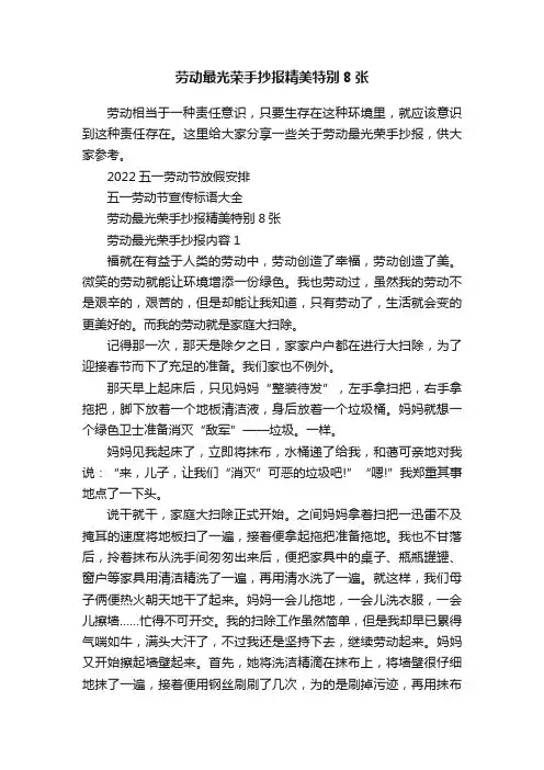 劳动最光荣手抄报精美特别8张