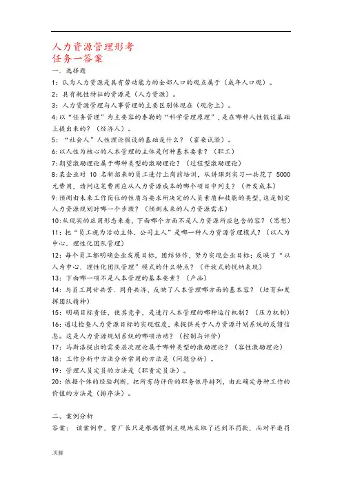 电大2019年春《人力资源管理》网上形考任务1-4答案