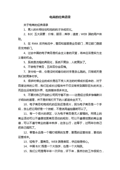 电商的经典语录