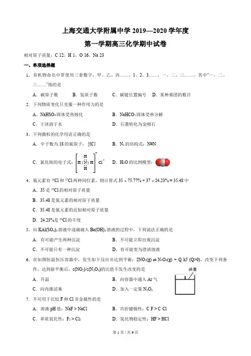 2019-2020学年交大附中高三上期中考化学试卷
