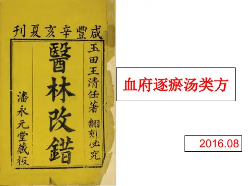 血府逐瘀汤8.2