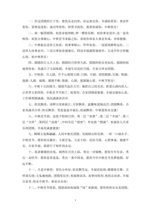 中秋给领导的祝福短信