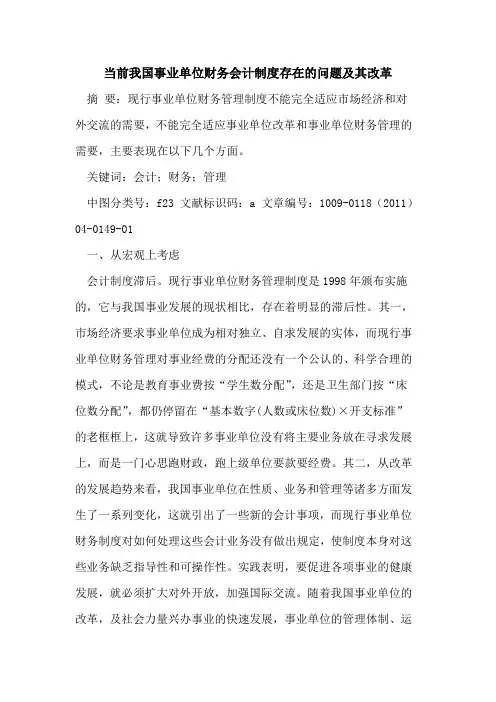 当前我国事业单位财务会计制度存在的问题及其改革