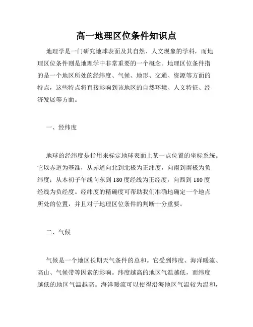 高一地理区位条件知识点