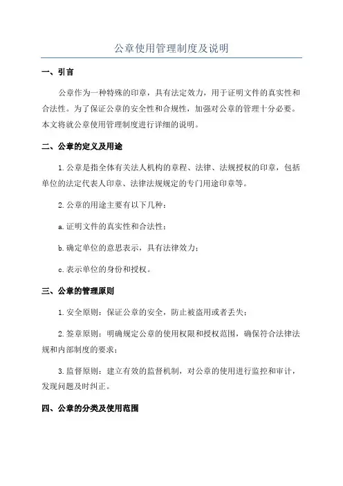 公章使用管理制度及说明