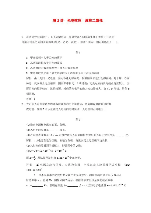 2015届高考物理总复习 第十三章 第2讲 光电效应 波粒二象性 新人教版