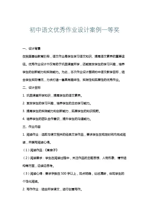 初中语文优秀作业设计案例一等奖