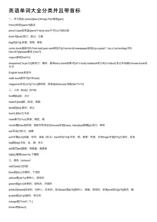 英语单词大全分类并且带音标