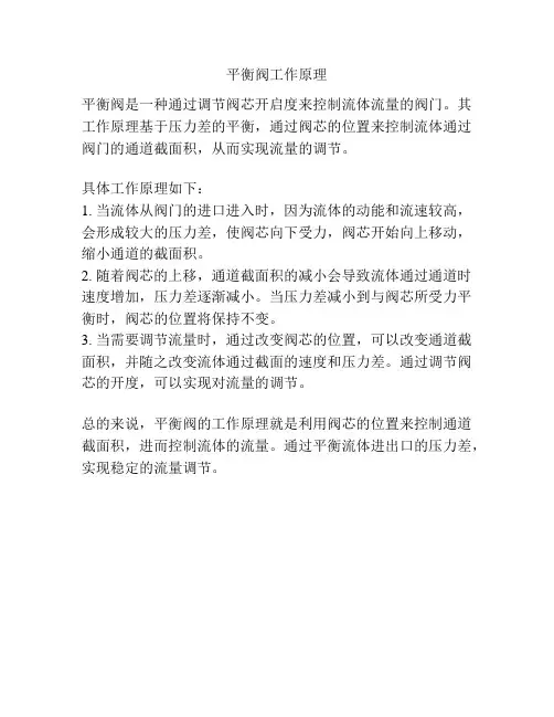 平衡阀工作原理